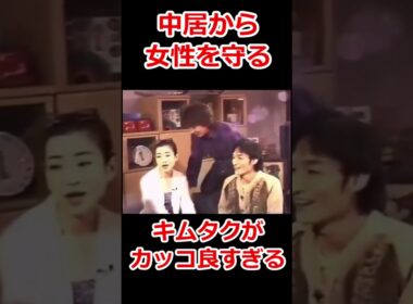 【フジテレビ】中居から宮沢りえを守るキムタクがカッコ良すぎた！ #フジテレビ #中居正広 #木村拓哉 #キムタク