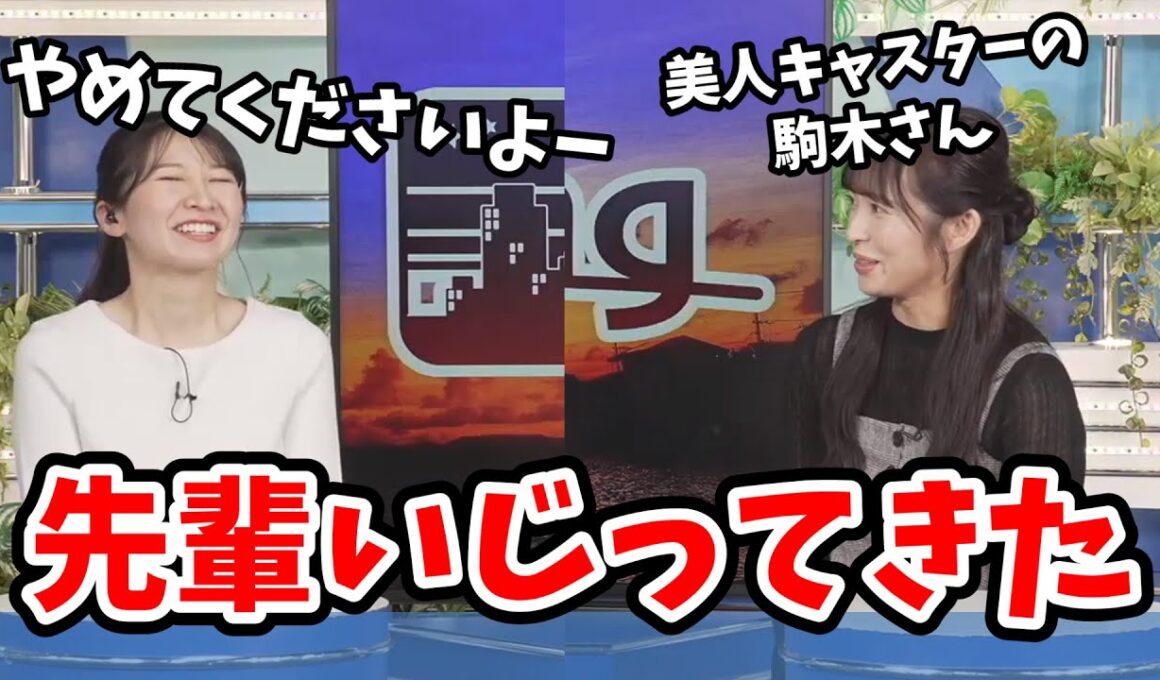 【駒木結衣・山岸愛梨】結衣ちゃんの密着取材のいじりからスケジュールの裏側を教えてくれるあいりんと結衣ちゃん【ウェザーニュース切り抜き】