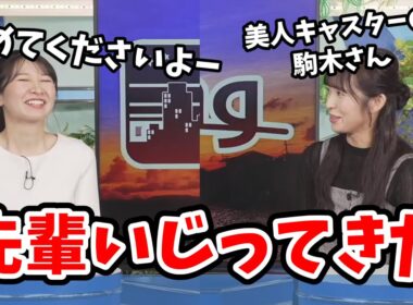 【駒木結衣・山岸愛梨】結衣ちゃんの密着取材のいじりからスケジュールの裏側を教えてくれるあいりんと結衣ちゃん【ウェザーニュース切り抜き】