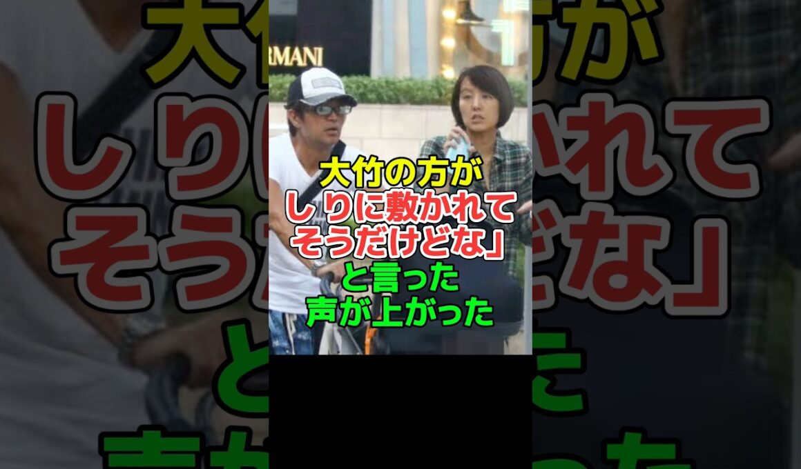 中村仁美､大竹の亭主関白ぶりを語る#shorts