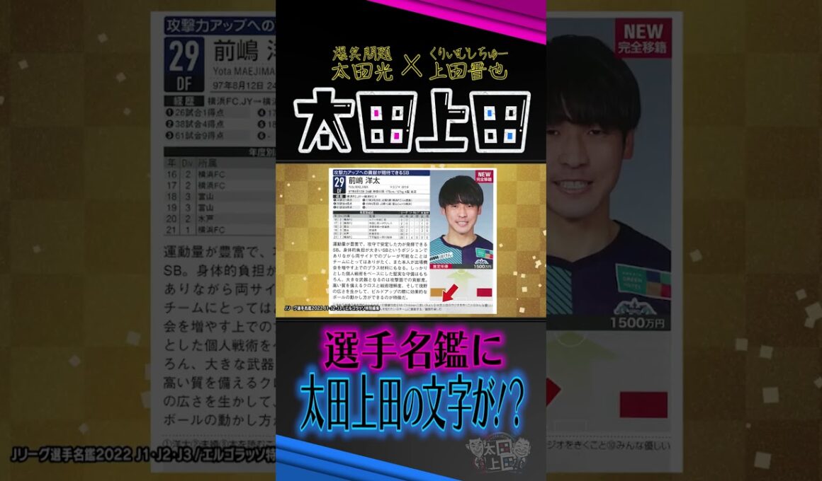 サッカー選手も「太田上田」が好き。【太田上田】 #Shorts