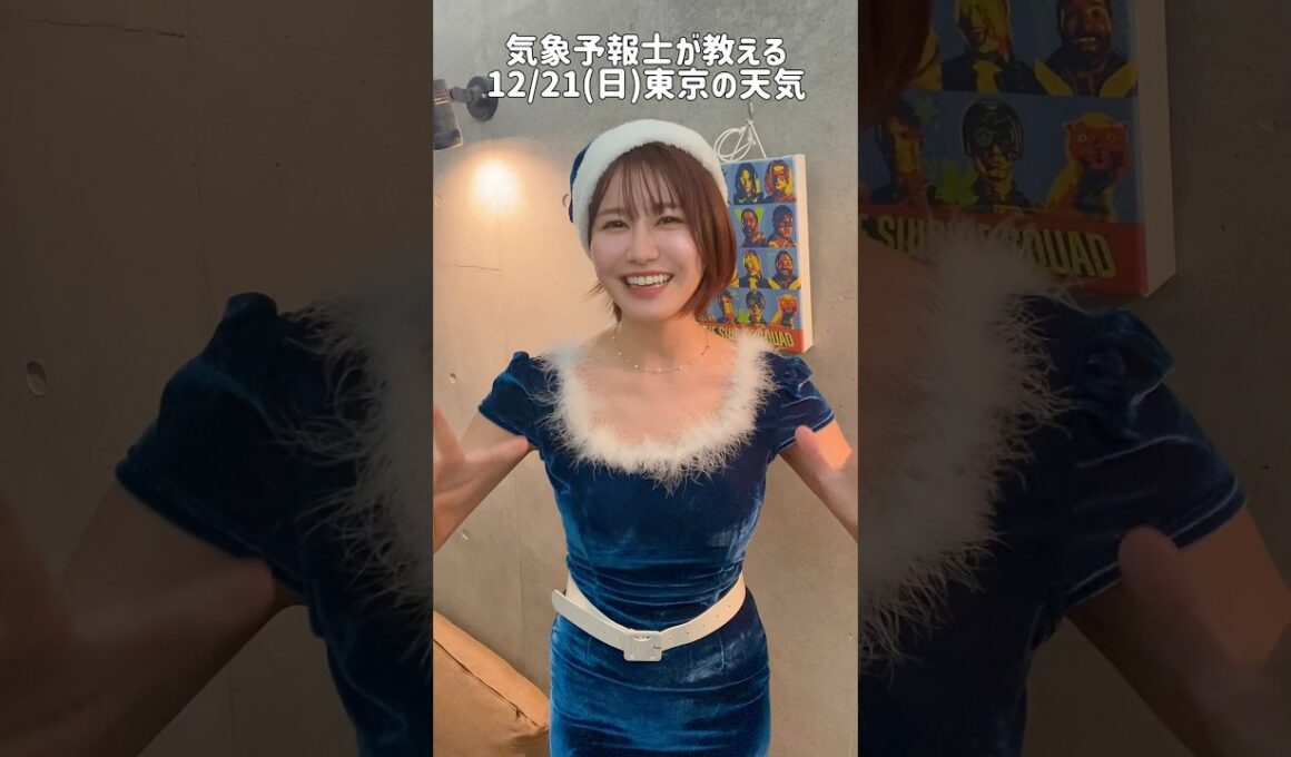 早めのクリスマス🎄#気象予報士 #お天気キャスター #天気予報