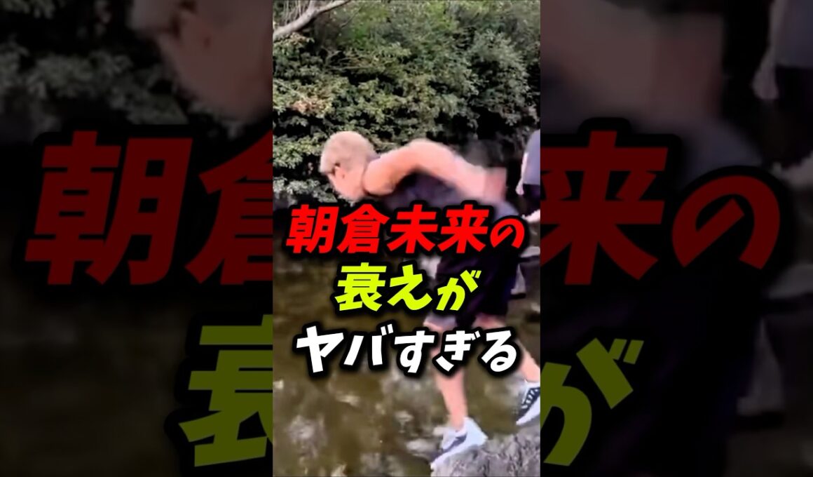 朝倉未来の衰えがヤバすぎる？！ #朝倉未来 #rizin #朝倉海