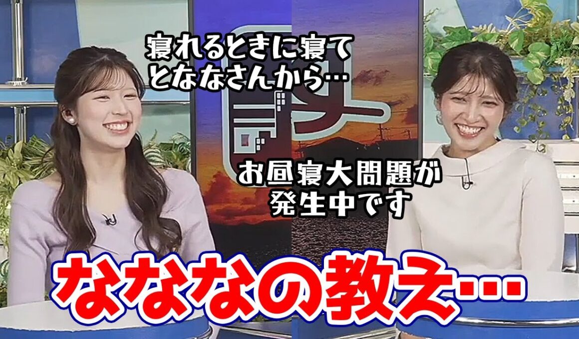 【岡本結子リサ・小林李衣奈】昼帯に来てお昼寝大問題が発生してる姫になななの教えを説くりーちゃん
