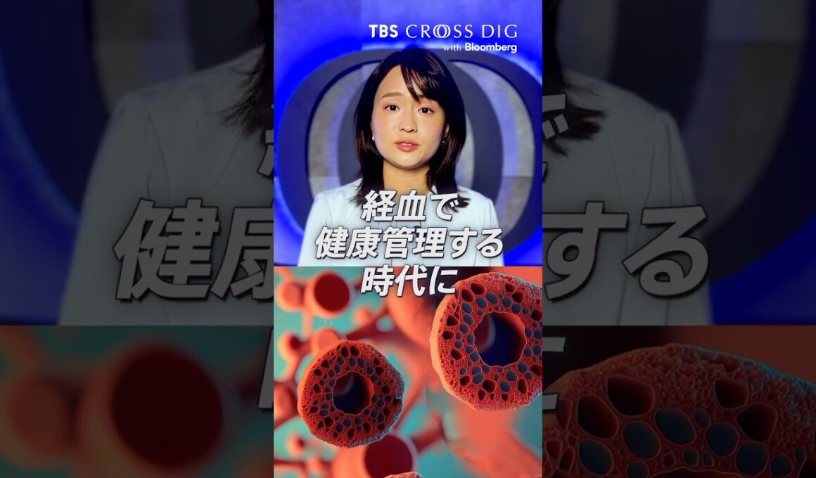 時代は「経血で健康管理」に？｜#篠原梨菜 #ヘルスケア #健康管理 #貧血 #生理 #crossdig