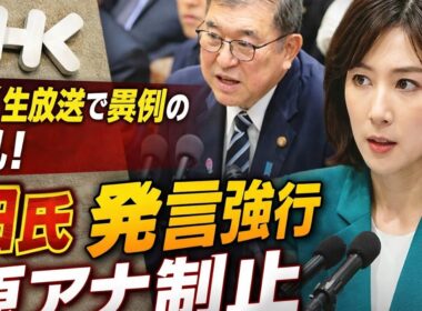 NHK生放送で異例の緊迫展開！岡田克也氏、制止を振り切り発言継続…上原アナの一言が波紋