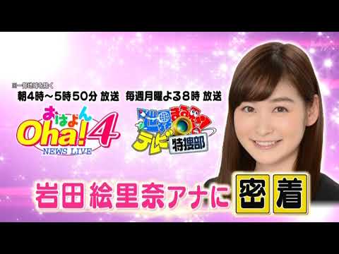 岩田絵里奈アナ　仕事の裏側に密着される　「メレンゲの気持ち」　令和3年3月