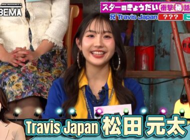 松田元太、カノックスター、板野友美、内田有紀…あの芸能人達のきょうだいが集合！更にカノックスター本人も登場で…？🤭『ななにー 地下ABEMA』毎週日曜よる8時〜ABEMAで無料放送中 #ななにー