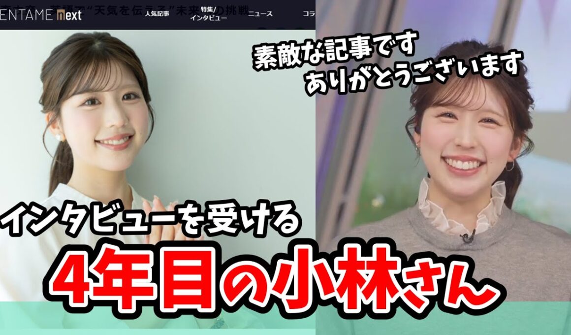 【小林李衣奈】ENTAME nextさんにインタビューお受けたことをお知らせしてくれる李衣奈ちゃん【ウェザーニュース切り抜き】
