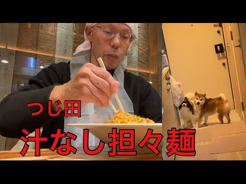 【柴犬飼い主55歳】犬を待たせて担々麺を食べるドカタ。