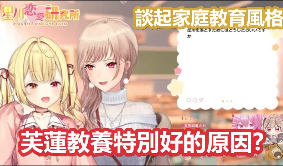 【彩虹社中文】芙蓮之所以教養特別好的原因【星川サラ/フレン・E・ルスタリオ/にじさんじ】