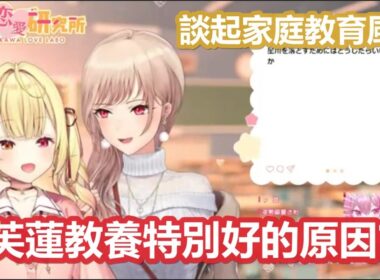 【彩虹社中文】芙蓮之所以教養特別好的原因【星川サラ/フレン・E・ルスタリオ/にじさんじ】