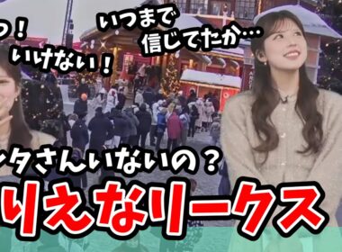 【小林李衣奈】うっかり親目線でサンタさんを語ってしまう李衣奈ちゃん【ウェザーニュース切り抜き】