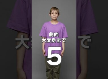 子どもっぽい女子からシックな大人へ大変身｜BEAUTY PORTRAIT  Vol.13 SHOR