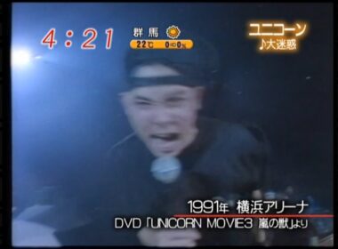 UNICORN 「大迷惑」 名曲アライブ - 2007.11.14 めざにゅ〜