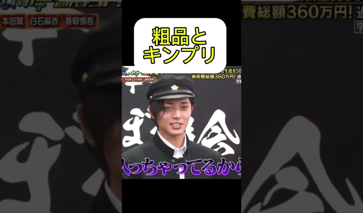 【新しいカギ】粗品とキンプリ　#ティアラさんと繋がりたい