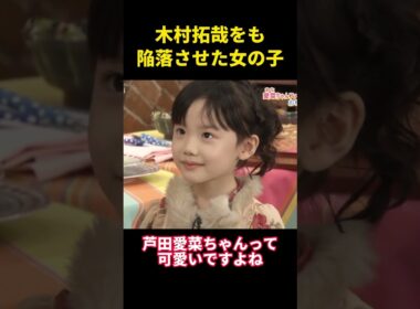 木村拓哉をも陥落させた女 #music #木村拓哉 #面白い #お笑い #综艺