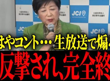 【小池百合子】※小池百合子、生放送中に逆ギレしてしまい本性が露わに....【佐藤沙織里 消費税 東京都議会本会議】
