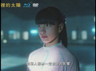 我心裡的太陽My Sunshine  數位/BD/DVD奮力發光