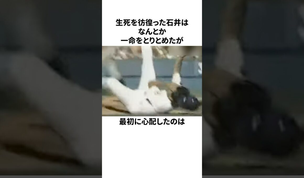 「生死を彷徨った」石井一久についての雑学#野球#野球雑学#東京ヤクルトスワローズ#ドジャース