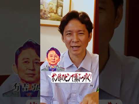 渡部vs有吉“ポン酢戦争”の舞台裏とは？　#かりそめ天国　#有吉弘行　#マツコ　#怒り新党