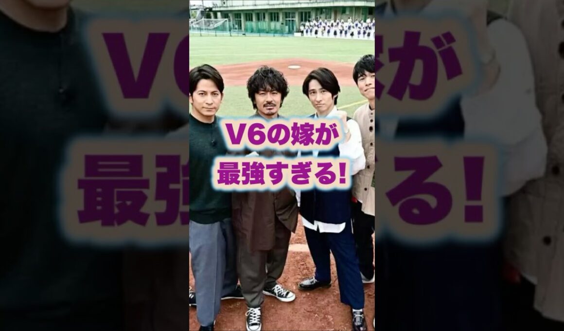 【㊗️200万回再生🌸】V6の嫁が最強すぎる！#井ノ原快彦 #岡田准一#坂本昌行 #長野博#森田剛#三宅健#ジャニーズ