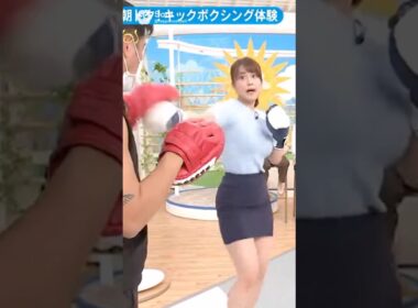 杉浦アナのハイキックが凄すぎた…