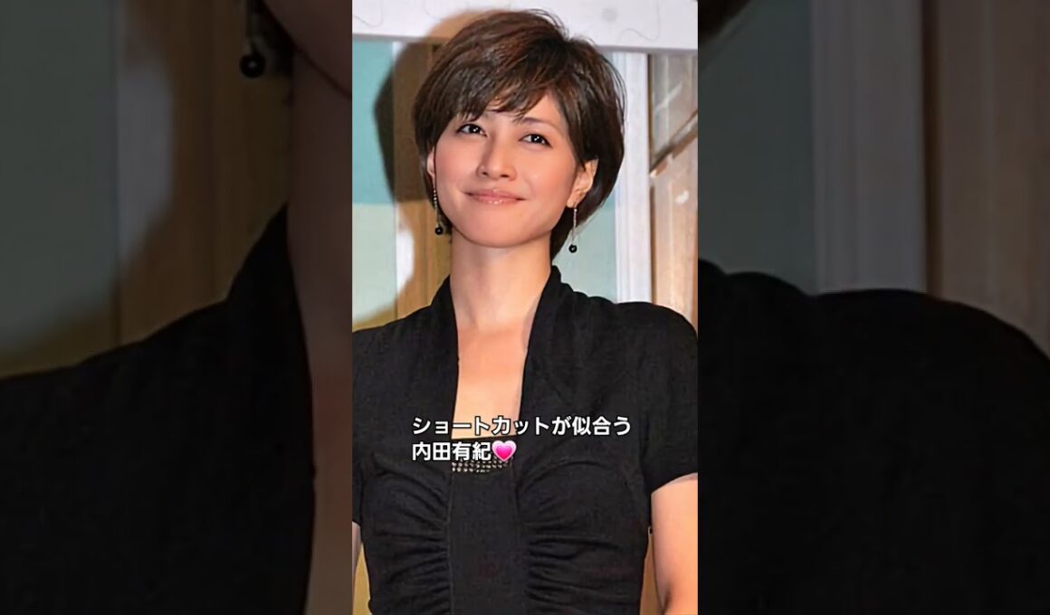 ショートカットが一番似合ういつまでも綺麗な内田有紀💕