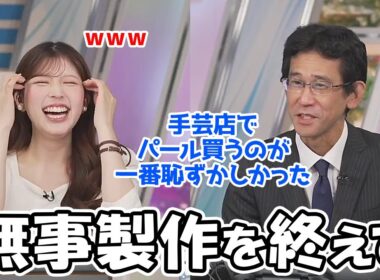 【小林李衣奈・山口剛央】無事に電飾の髪飾りの納品を済ませた山口製作所ですがパールを買うのが何より恥ずかしかったようです