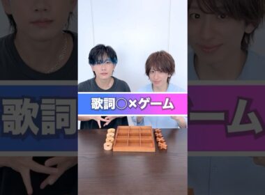 【歌って答えろ!!】コラボで歌詞⚪︎×ゲーム！🎮#小野寺翼 #MATSURI #松浦航大