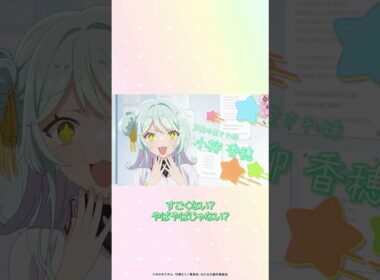 琴紗月（CV #市ノ瀬加那）、小柳香穂（CV #田中貴子）登場シーン🫧 #わたなれアニメ 第2話は本日深夜1時30分から配信スタート！ #shorts