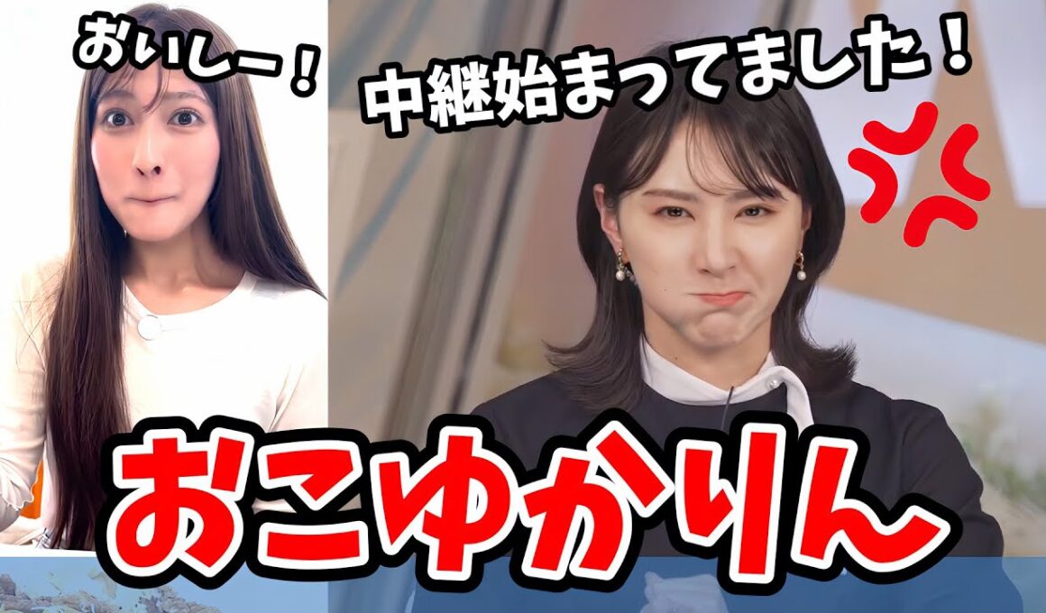 【白井ゆかり】流星中継の情報が視聴者さんのほうが詳しいので怒った顔を見せてくれるゆかりん【ウェザーニュース切り抜き】