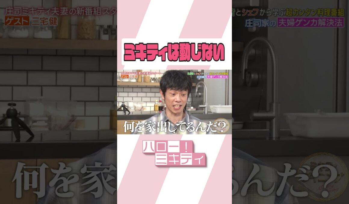 庄司さんの頭の冷やし方【ミキティダイニング】