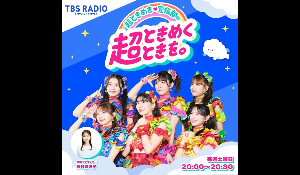 テレビの前が最前列に！『CDTV ライブ! ライブ!』の魅力を、江藤愛アナウンサーと総合演出・竹永典弘さんが紹介！／TBSラジオプレスは、「TBSラジオ大感謝祭 2025」のパーソナリティを務め...