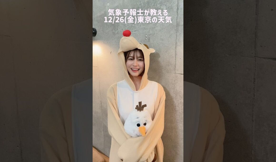 ドンキ産のトナカイ🦌#天気予報 #お天気キャスター #気象予報士
