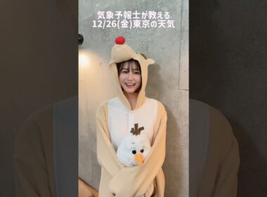 ドンキ産のトナカイ🦌#天気予報 #お天気キャスター #気象予報士