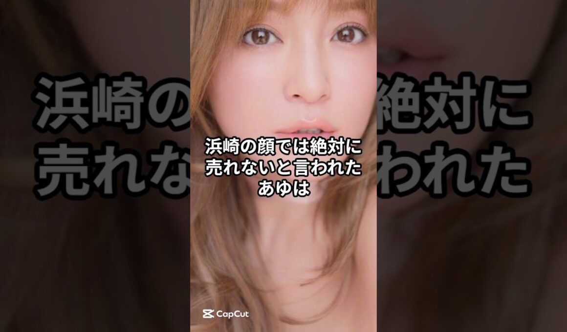 ㊗40万再生🎊浜崎あゆみの天才すぎるエピソード　#アーティスト #音楽 #浜崎あゆみ