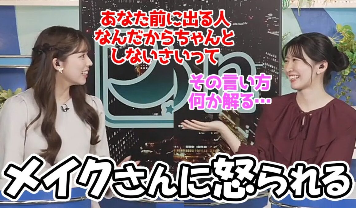 【駒木結衣・小林李衣奈】日焼けをしてしまいメイクさんに怒られるお天気お姉さん