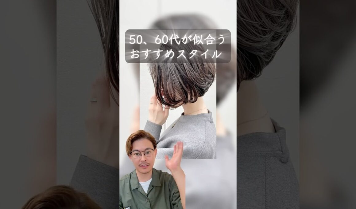 50代60代の方におすすめヘアスタイル２選！#美容室 #美容師 #50代 #60代 #ショートボブ #白髪ぼかしハイライト #ボブスタイル