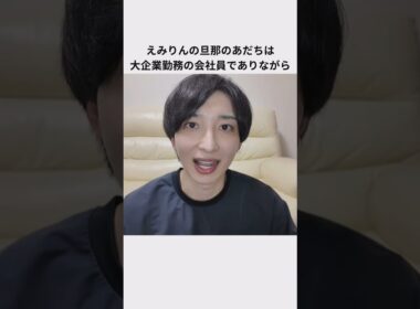 えみりんの結婚発表エピソード#えみりん #ヒカル