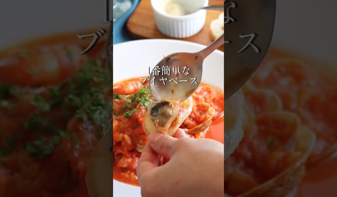 ちょっと贅沢したい日に！1番簡単なブイヤベース