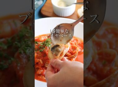 ちょっと贅沢したい日に！1番簡単なブイヤベース