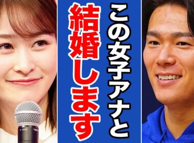 山本由伸がNikiと破局の裏側で…岩田絵里奈と電撃結婚か！エース女子アナ退社の裏側に迫る【MLB/ドジャース/プロ野球】