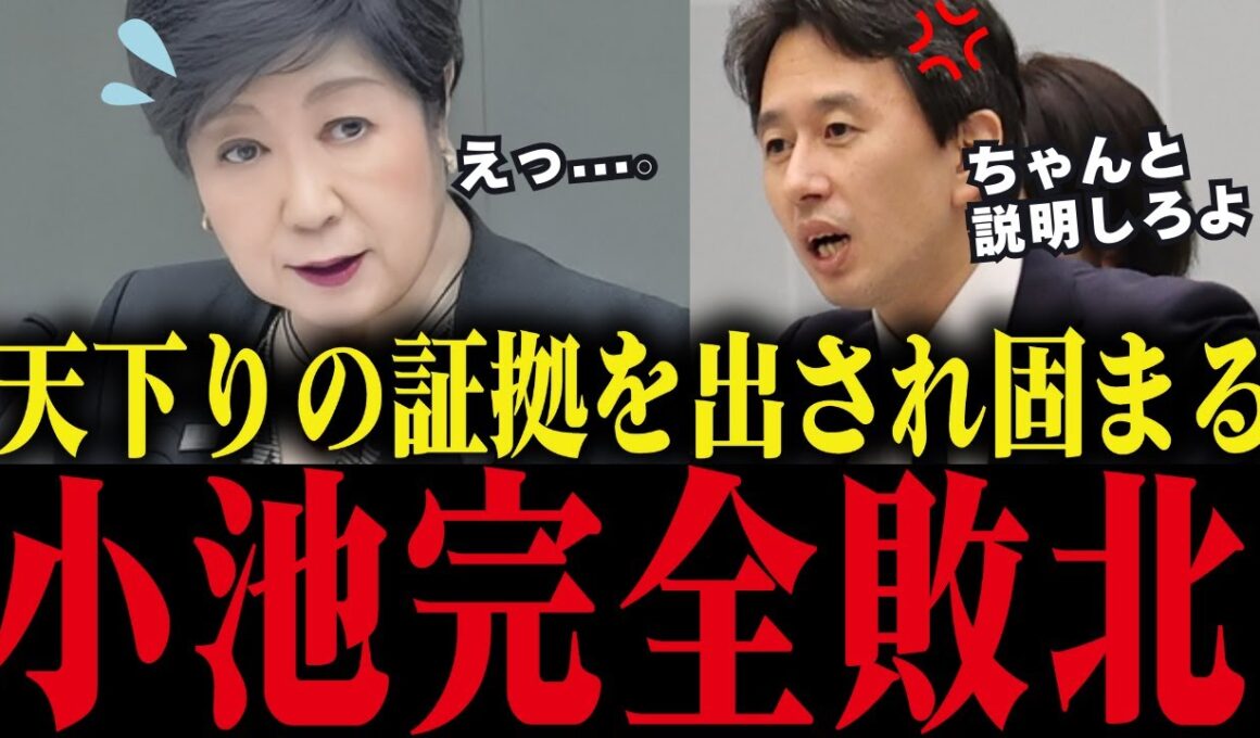 【小池百合子】都議会で大恥をかく!!会場騒然の論破劇...【小池都知事/さとうさおり/都議会】