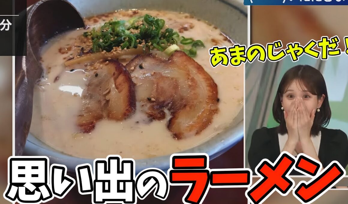 学生時代の思い出のラーメンが偶然届いてテンション爆上がりなお天気お姉さん【戸北美月】あまのじゃく