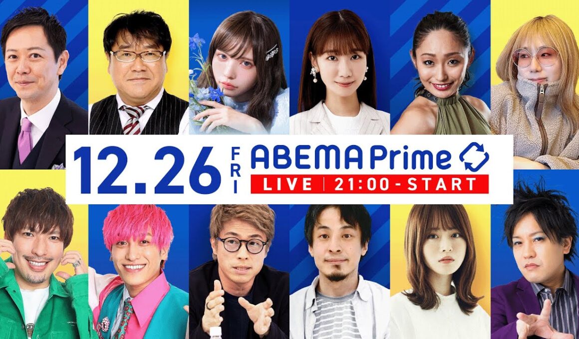 【アベマ同時配信中】「ざら、ふわ『触覚』研究／AIで日本ぶち上げる」12/26(金) 21:00〜｜アベプラ