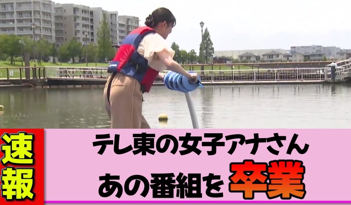 【女子アナ】田中瞳さんサップで食い込み面白い絵面になる