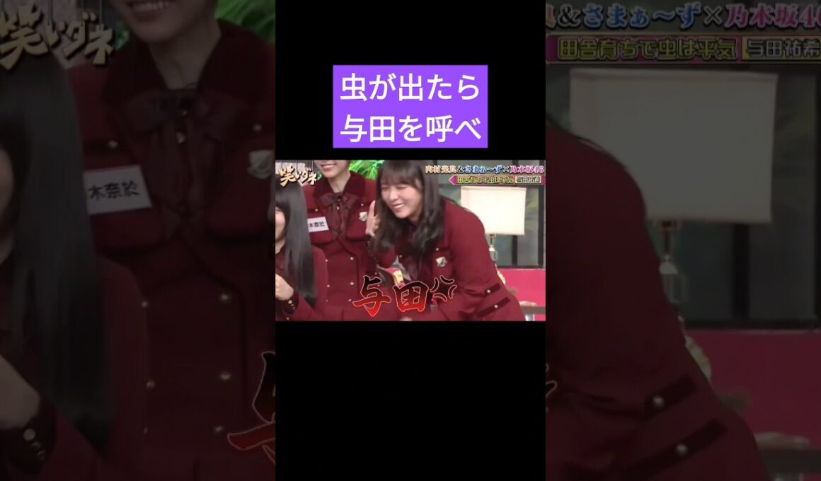 田舎育ちの与田ちゃんは虫もOK