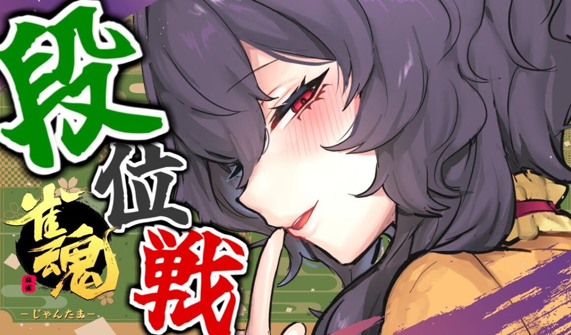 【雀魂】中途覚醒睡眠耐久麻雀４麻東風【Vtuber】