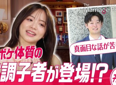 【第10話】初デートの対応に森香澄も絶賛「モテそう！」｜婚活リアリティ番組 The Marriage Project #マリプロ